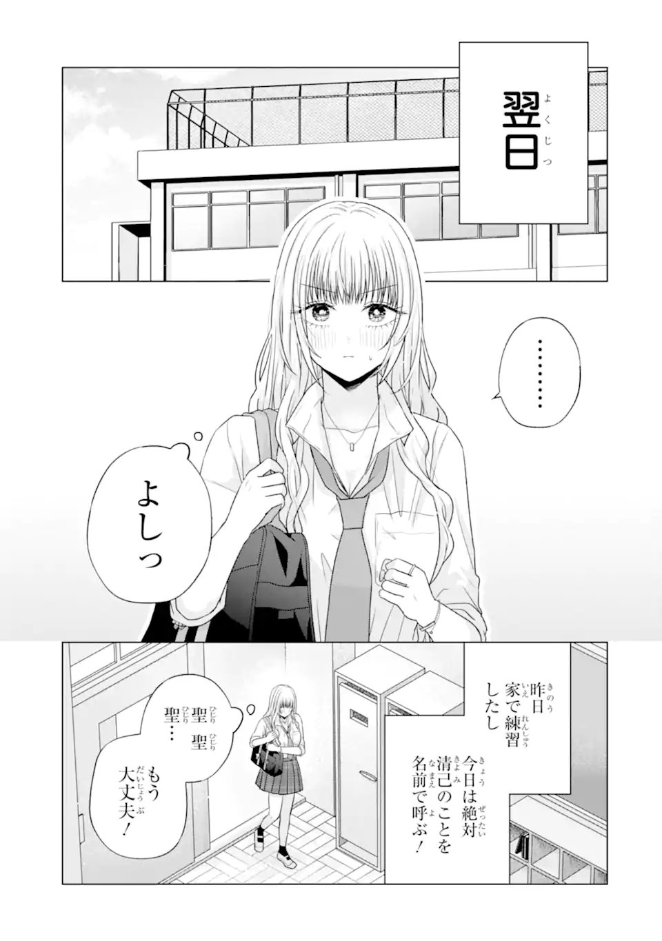 Nanjou-san wa Boku ni Dakaretai Chap 28.2 - Next Chap 29.2