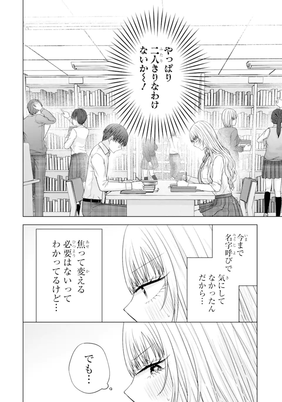 Nanjou-san wa Boku ni Dakaretai Chap 28.2 - Next Chap 29.2