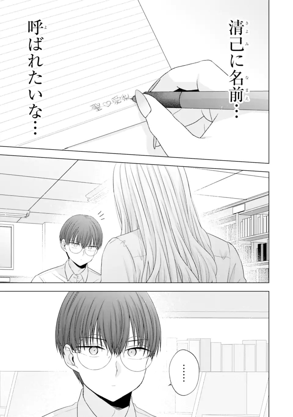 Nanjou-san wa Boku ni Dakaretai Chap 28.2 - Next Chap 29.2