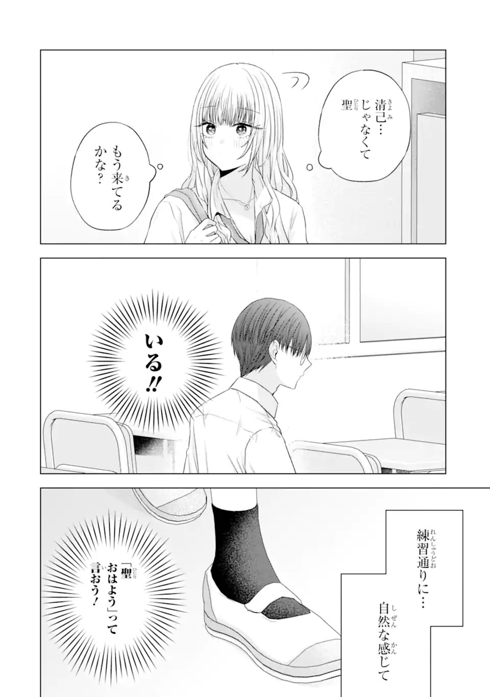 Nanjou-san wa Boku ni Dakaretai Chap 28.2 - Next Chap 29.2