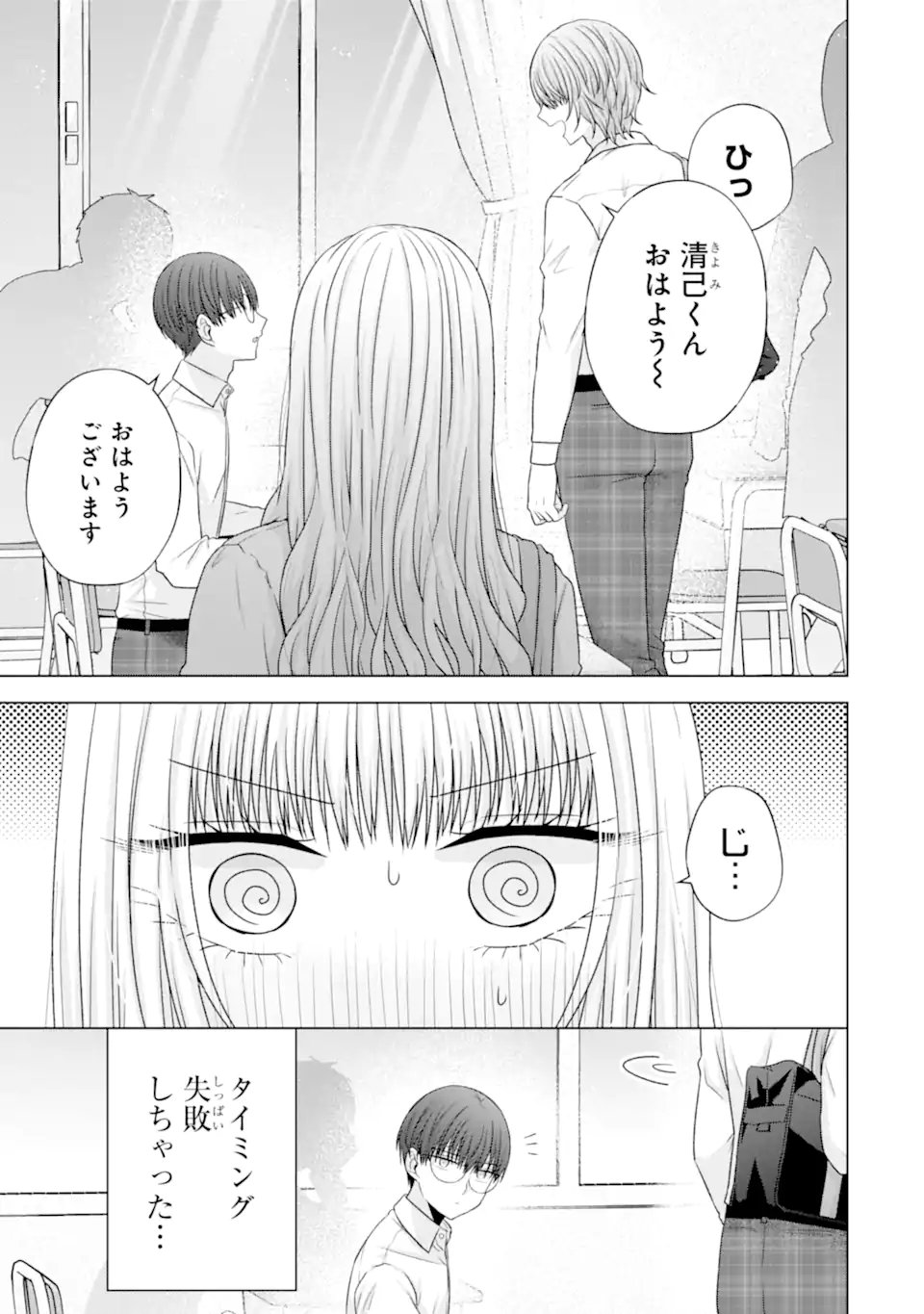 Nanjou-san wa Boku ni Dakaretai Chap 28.2 - Next Chap 29.2