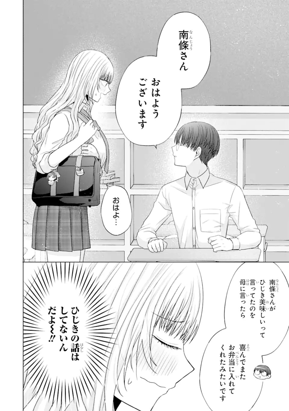 Nanjou-san wa Boku ni Dakaretai Chap 28.2 - Next Chap 29.2