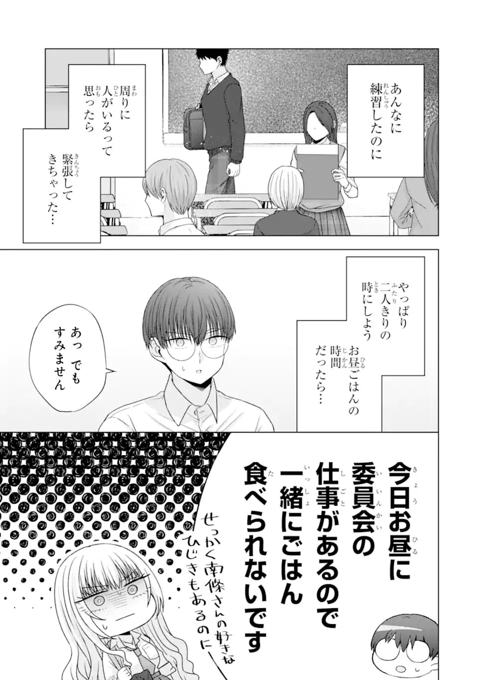 Nanjou-san wa Boku ni Dakaretai Chap 28.2 - Next Chap 29.2