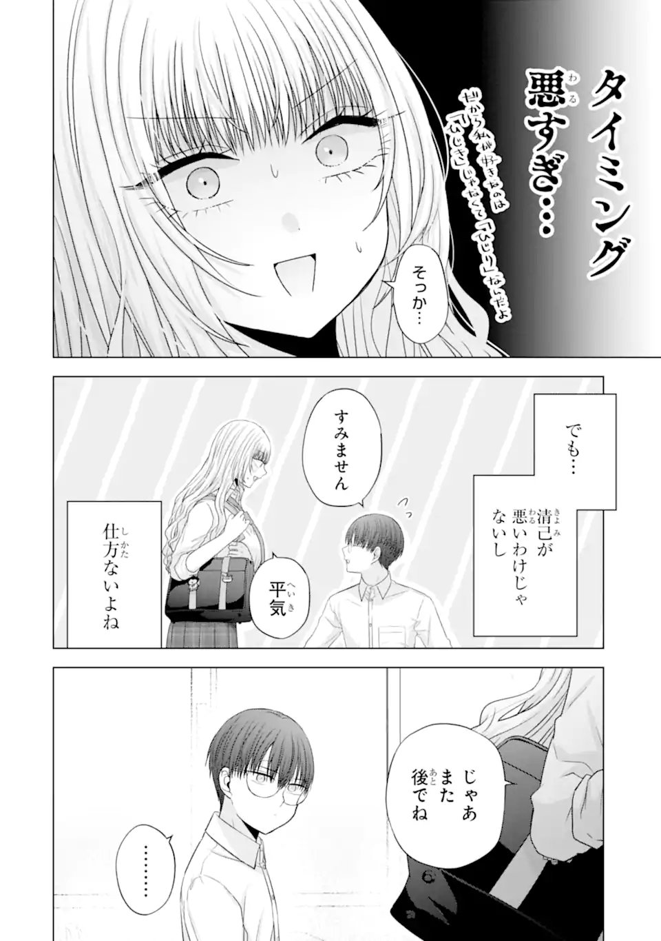 Nanjou-san wa Boku ni Dakaretai Chap 28.2 - Next Chap 29.2