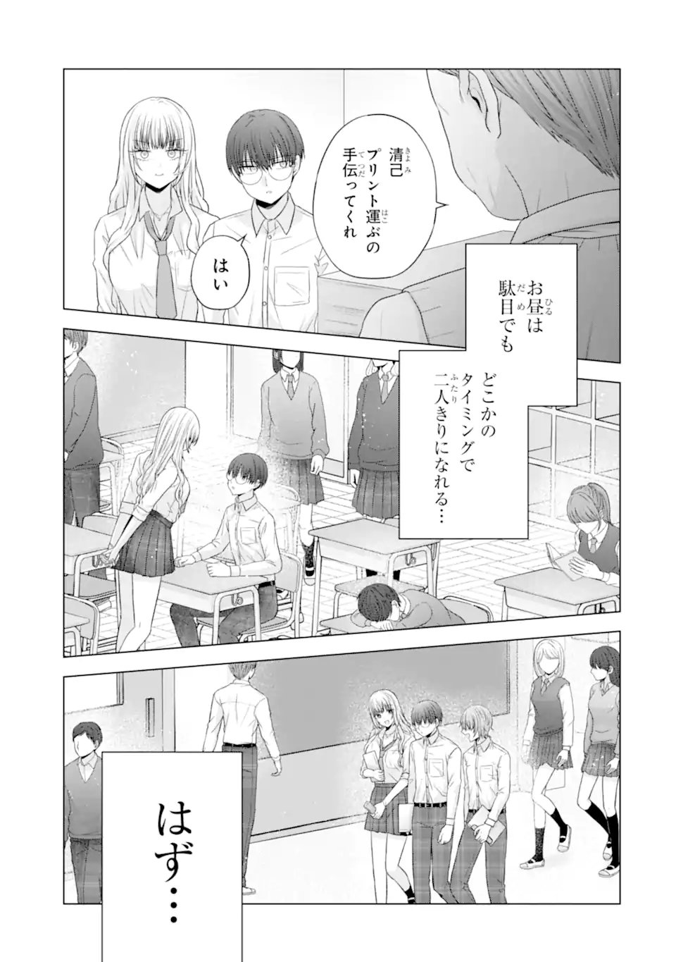 Nanjou-san wa Boku ni Dakaretai Chap 28.2 - Next Chap 29.2