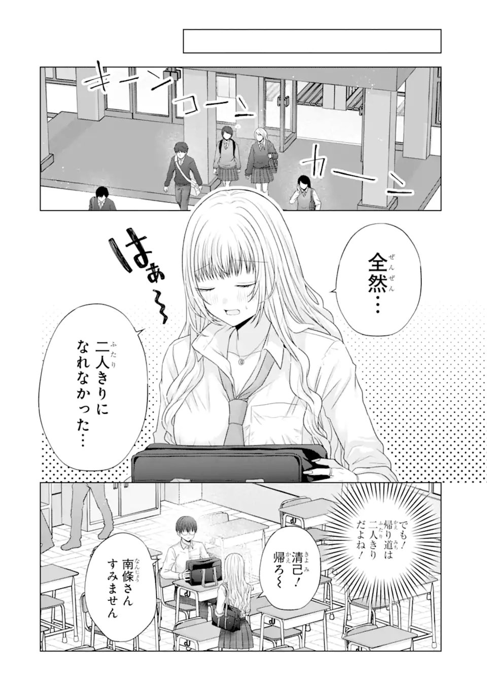 Nanjou-san wa Boku ni Dakaretai Chap 28.2 - Next Chap 29.2