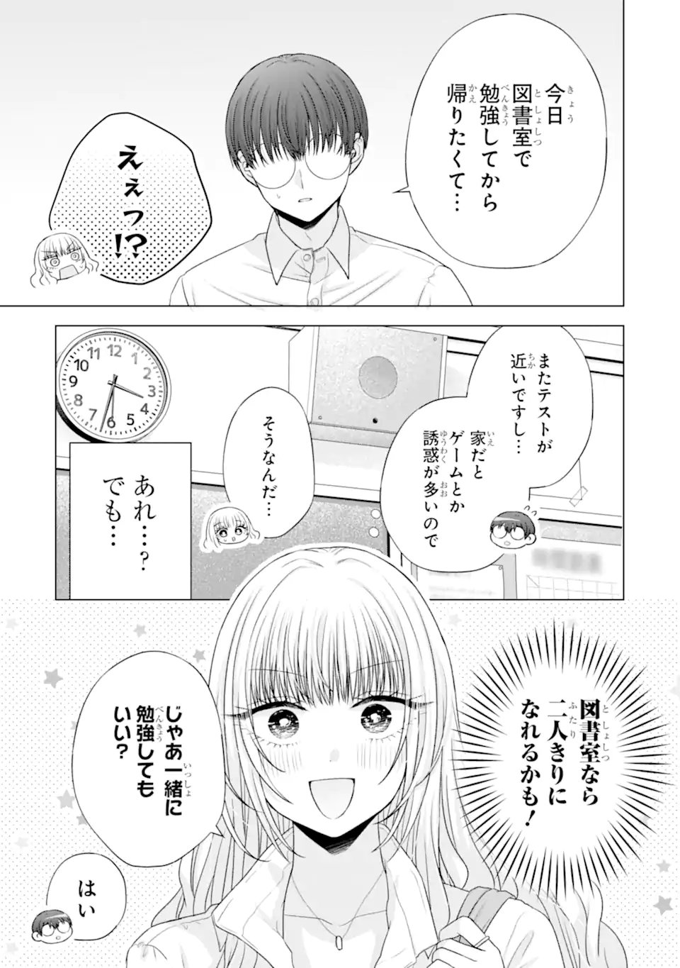 Nanjou-san wa Boku ni Dakaretai Chap 28.2 - Next Chap 29.2