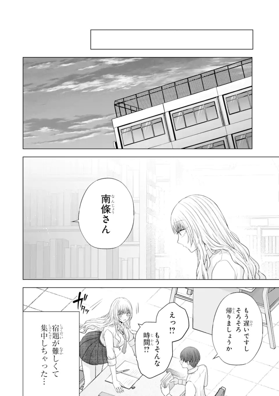 Nanjou-san wa Boku ni Dakaretai Chap 28.3 - Next Chap 29.3