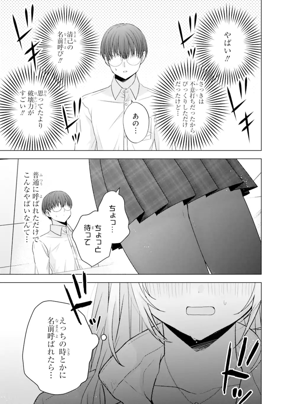 Nanjou-san wa Boku ni Dakaretai Chap 28.3 - Next Chap 29.3
