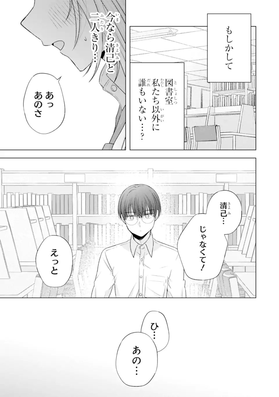 Nanjou-san wa Boku ni Dakaretai Chap 28.3 - Next Chap 29.3