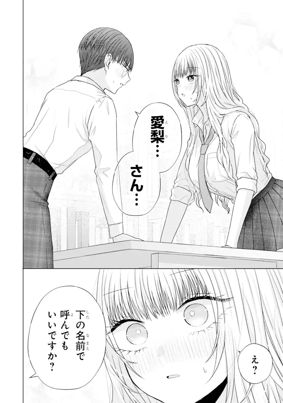 Nanjou-san wa Boku ni Dakaretai Chap 28.3 - Next Chap 29.3