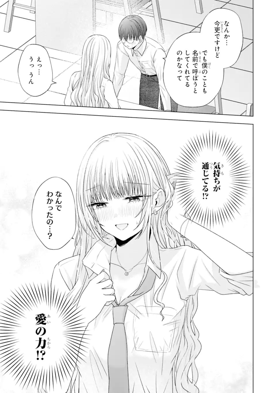 Nanjou-san wa Boku ni Dakaretai Chap 28.3 - Next Chap 29.3