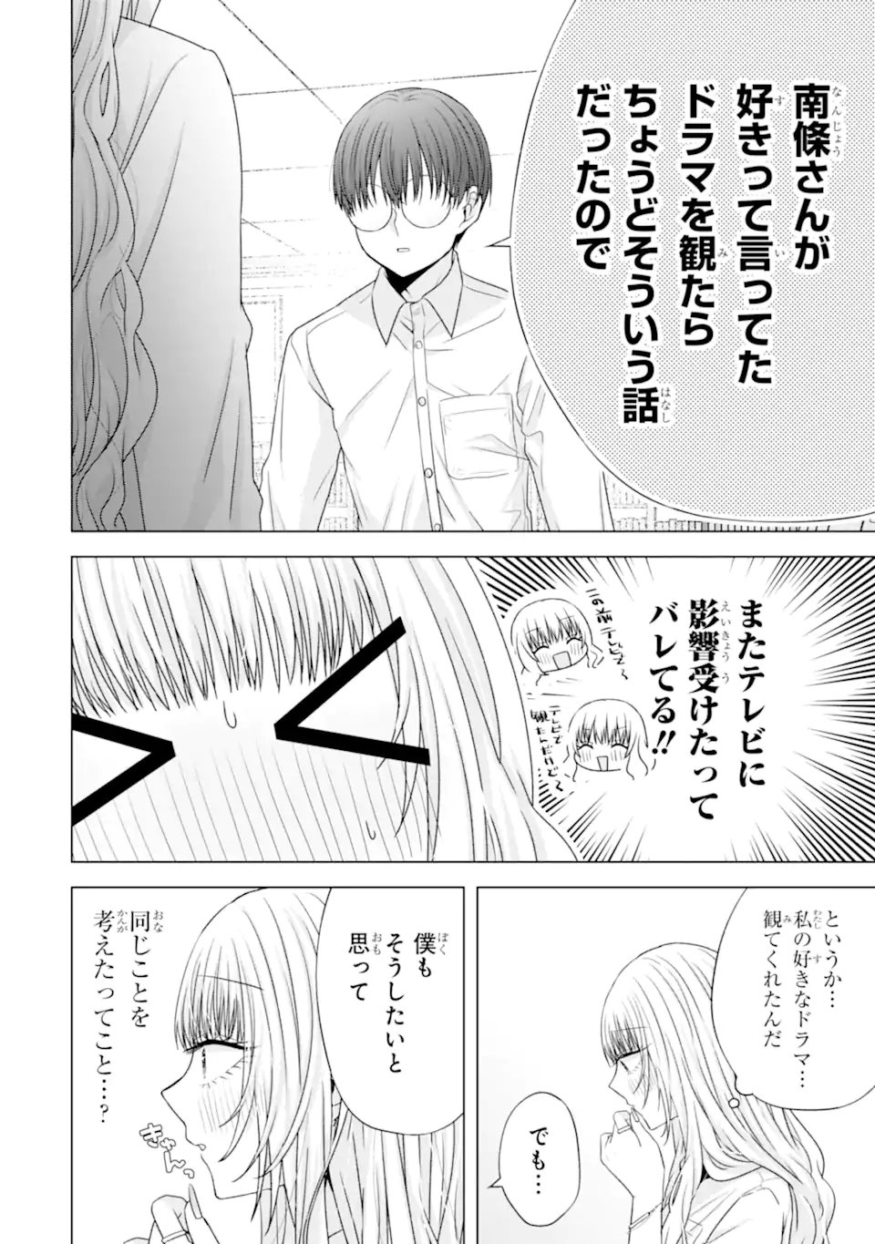 Nanjou-san wa Boku ni Dakaretai Chap 28.3 - Next Chap 29.3