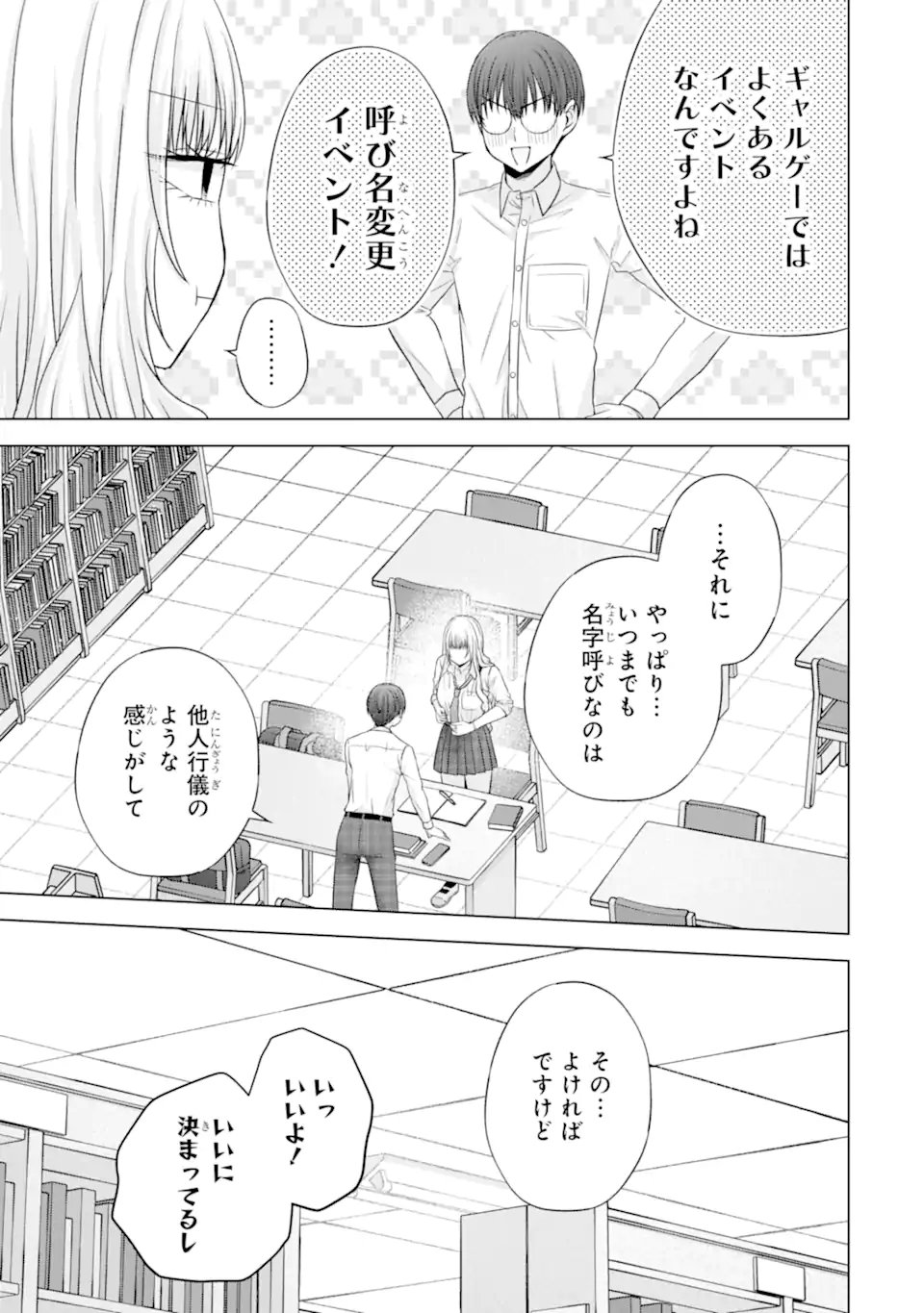 Nanjou-san wa Boku ni Dakaretai Chap 28.3 - Next Chap 29.3