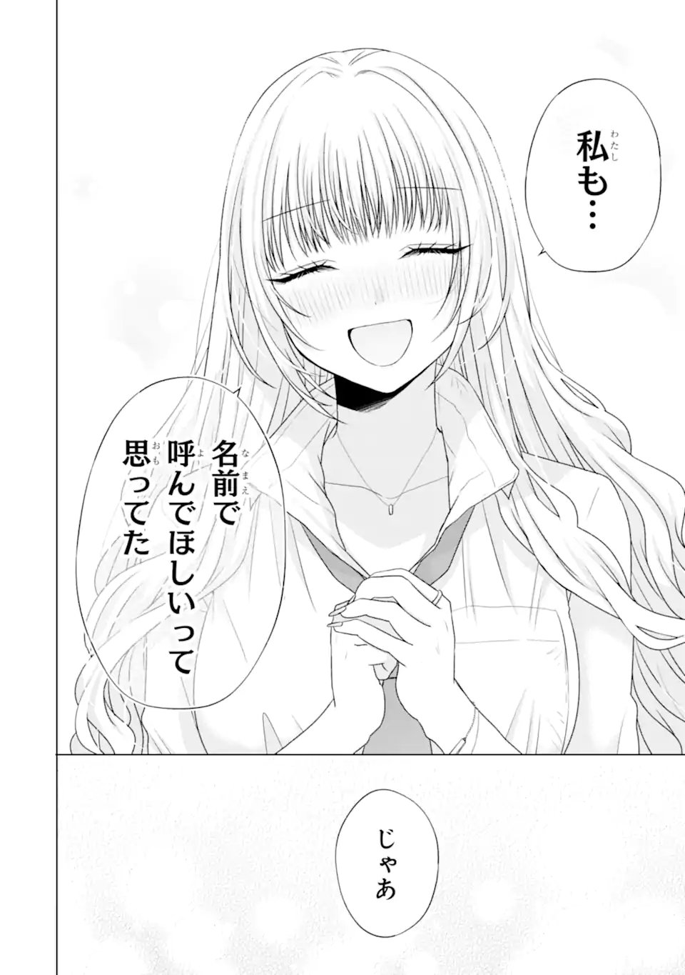 Nanjou-san wa Boku ni Dakaretai Chap 28.3 - Next Chap 29.3