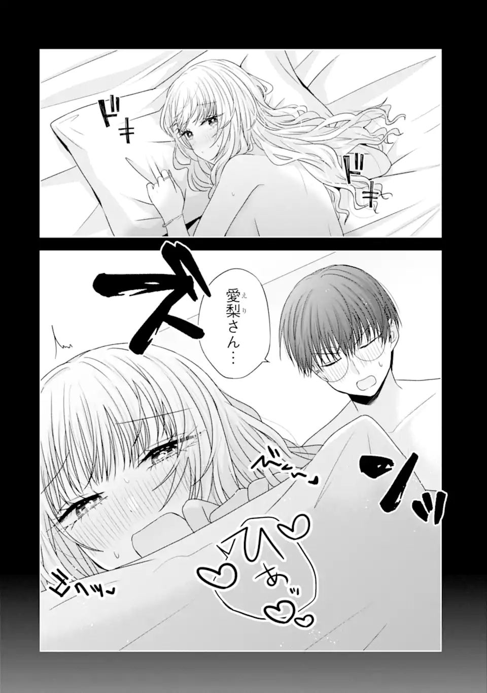 Nanjou-san wa Boku ni Dakaretai Chap 28.4 - Next Chap 29.4