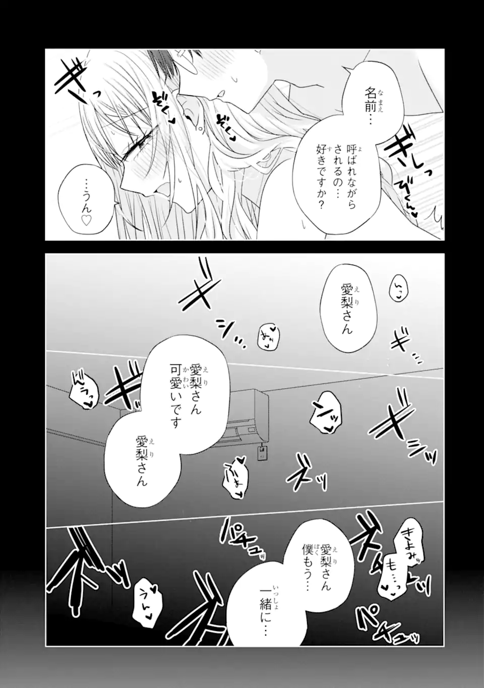 Nanjou-san wa Boku ni Dakaretai Chap 28.4 - Next Chap 29.4