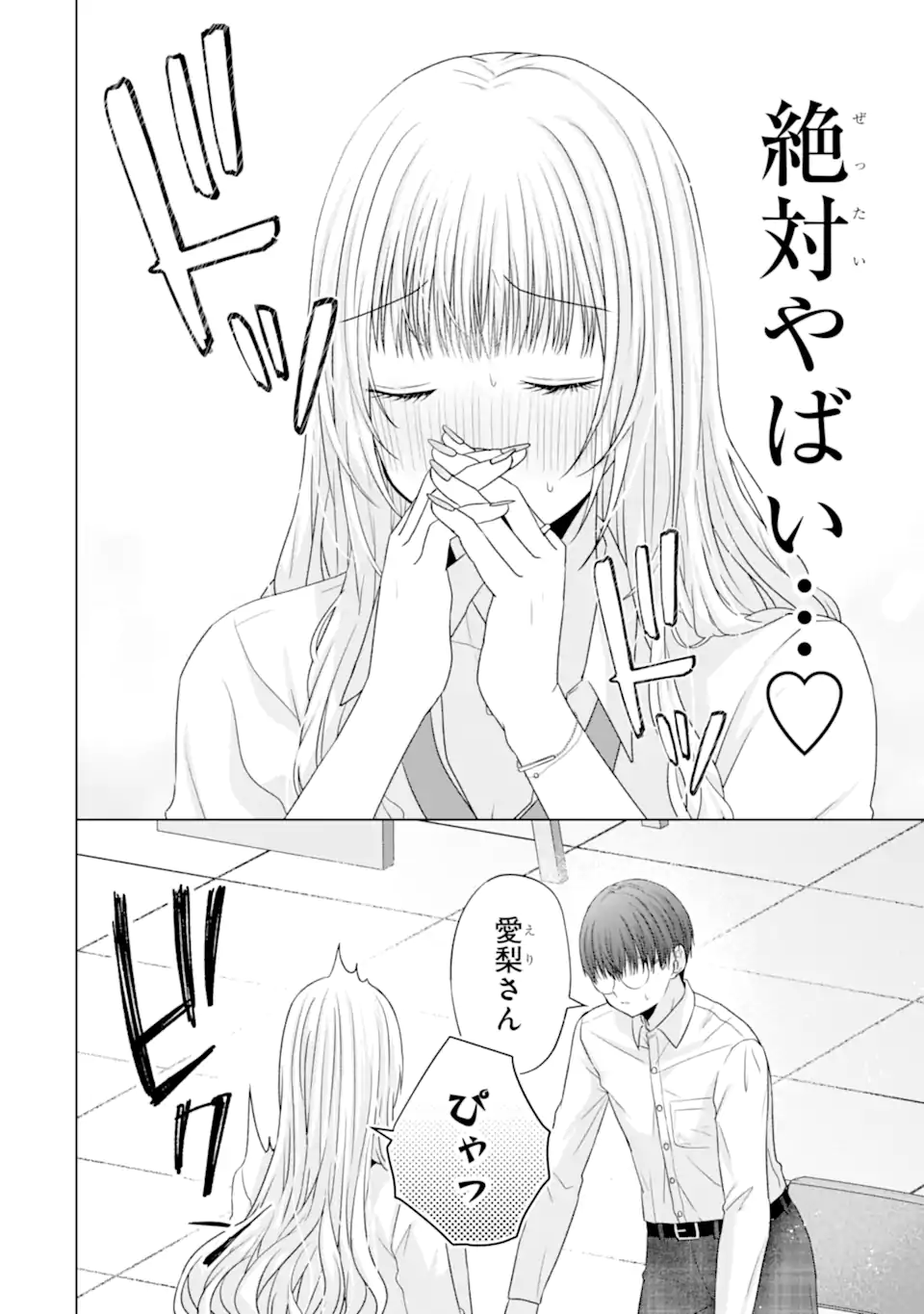 Nanjou-san wa Boku ni Dakaretai Chap 28.4 - Next Chap 29.4