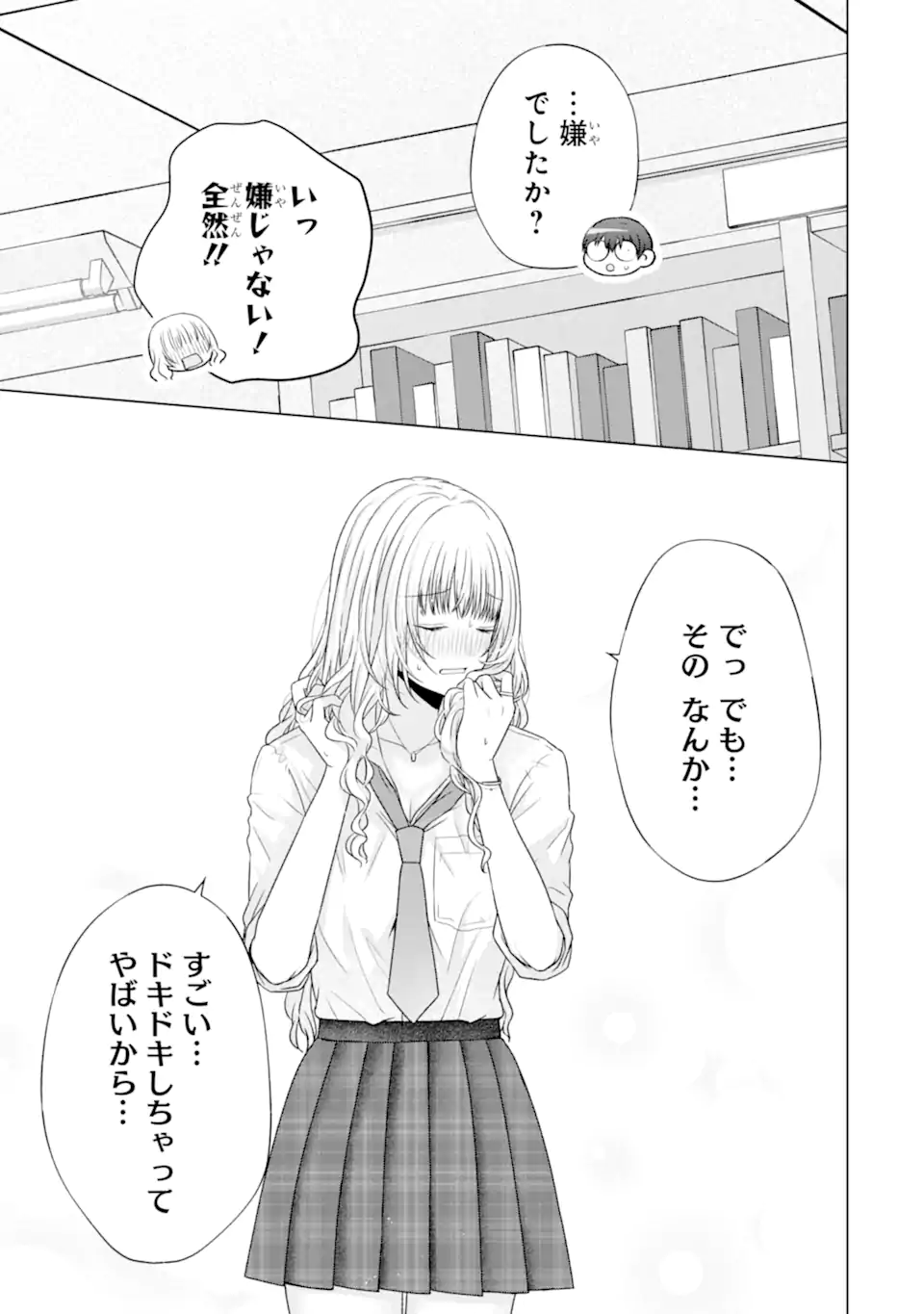 Nanjou-san wa Boku ni Dakaretai Chap 28.4 - Next Chap 29.4