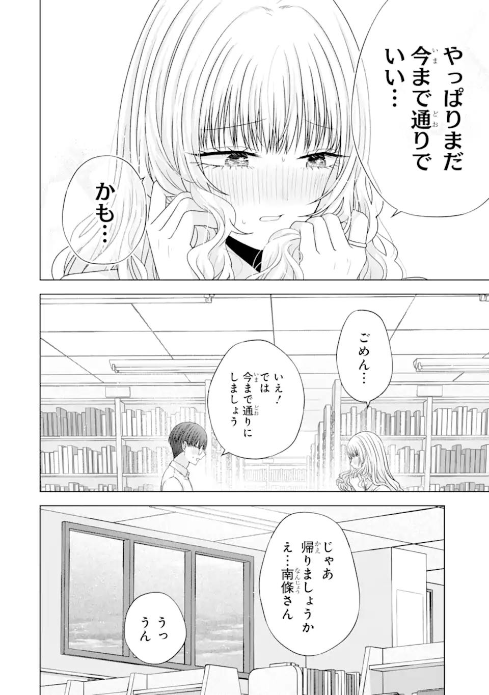 Nanjou-san wa Boku ni Dakaretai Chap 28.4 - Next Chap 29.4