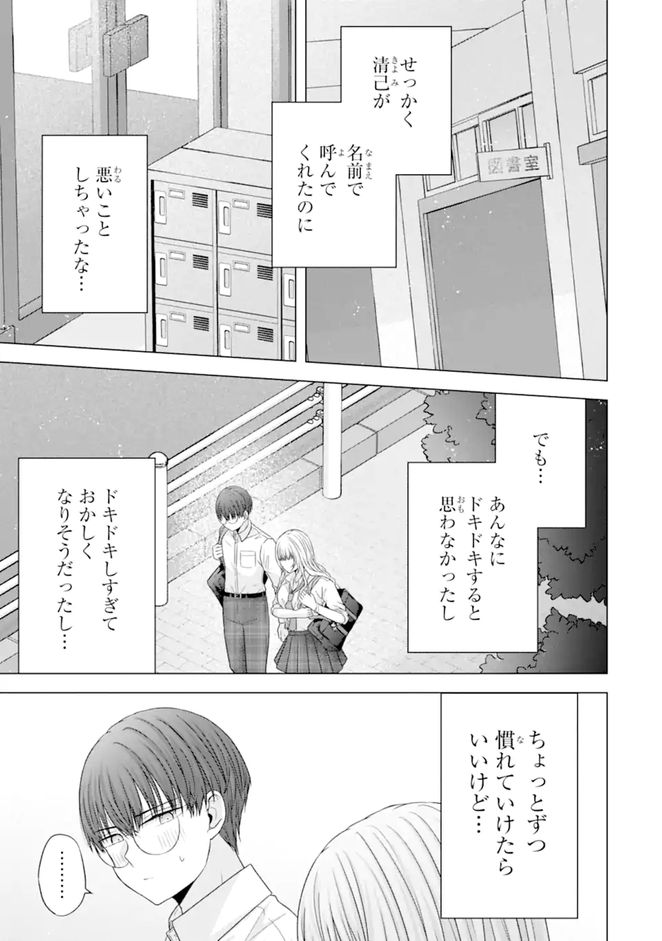 Nanjou-san wa Boku ni Dakaretai Chap 28.4 - Next Chap 29.4
