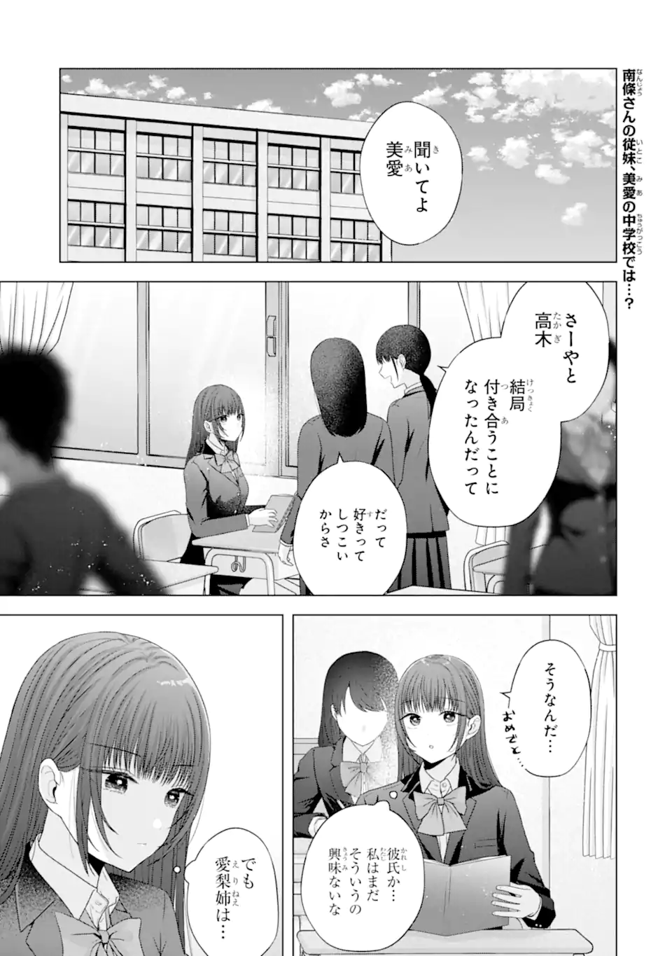 Nanjou-san wa Boku ni Dakaretai Chap 29.1 - Next Chap 30.1
