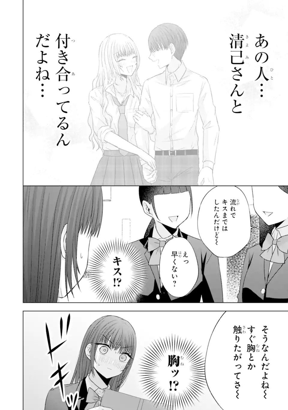 Nanjou-san wa Boku ni Dakaretai Chap 29.1 - Next Chap 30.1