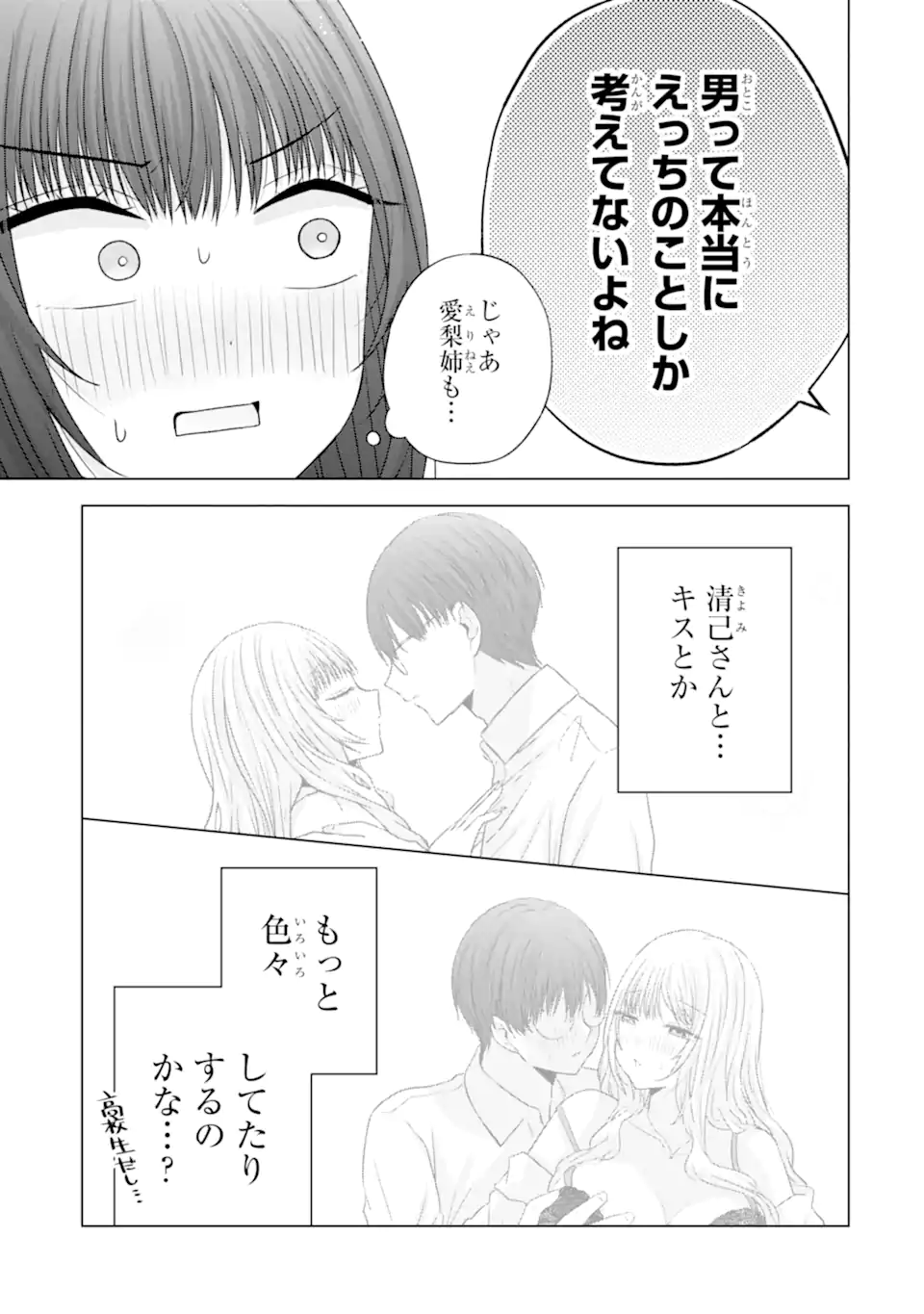 Nanjou-san wa Boku ni Dakaretai Chap 29.1 - Next Chap 30.1