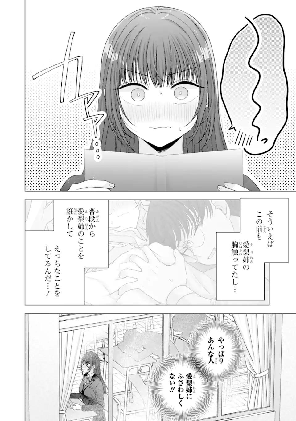 Nanjou-san wa Boku ni Dakaretai Chap 29.1 - Next Chap 30.1
