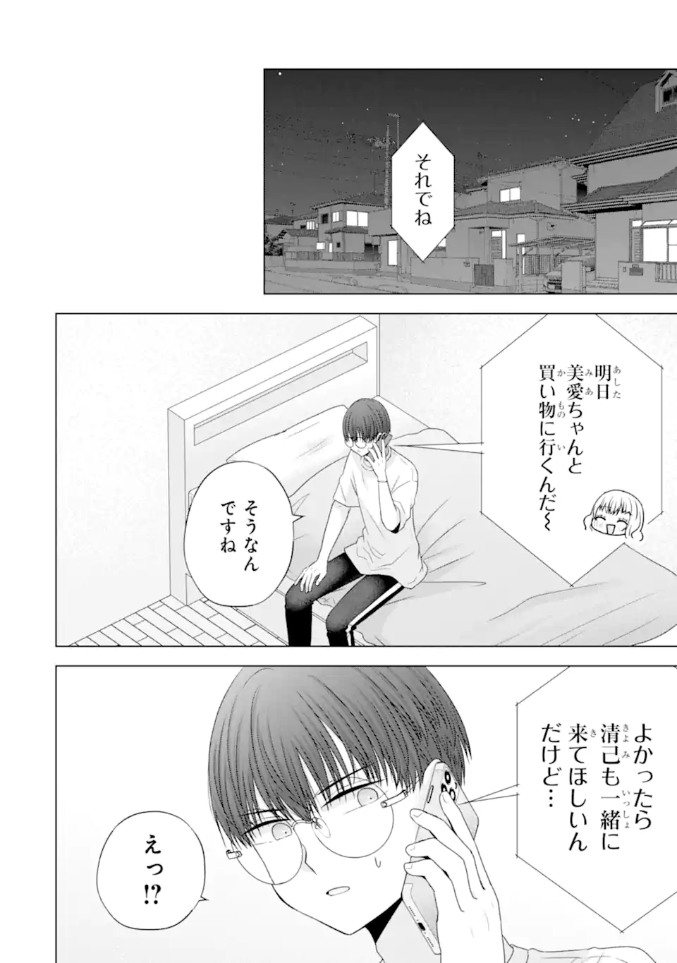 Nanjou-san wa Boku ni Dakaretai Chap 29.1 - Next Chap 30.1