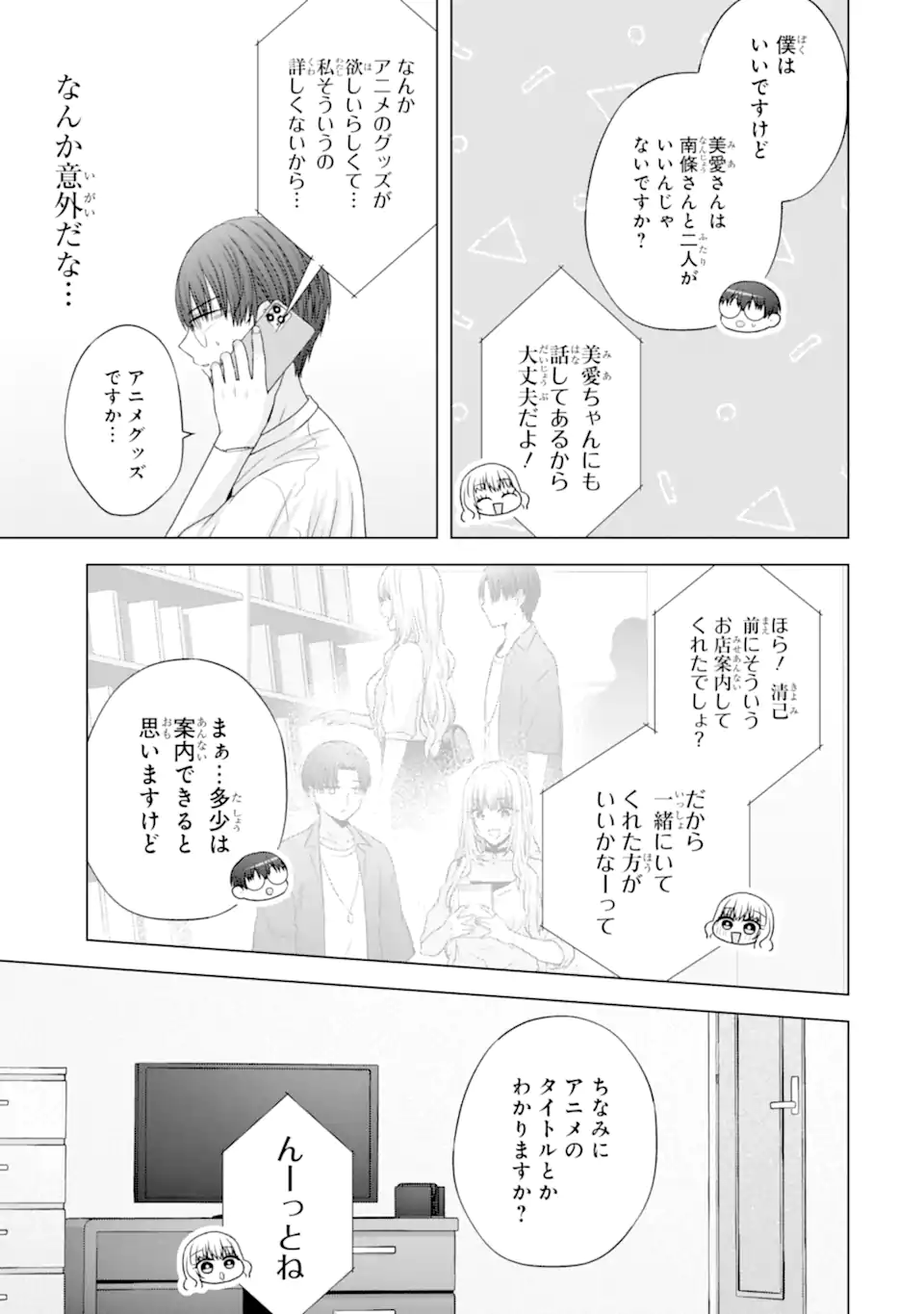 Nanjou-san wa Boku ni Dakaretai Chap 29.1 - Next Chap 30.1