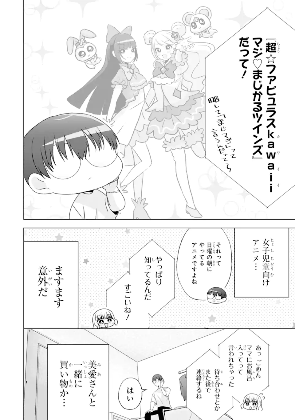 Nanjou-san wa Boku ni Dakaretai Chap 29.1 - Next Chap 30.1