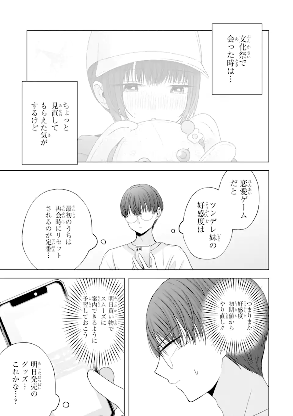 Nanjou-san wa Boku ni Dakaretai Chap 29.1 - Next Chap 30.1