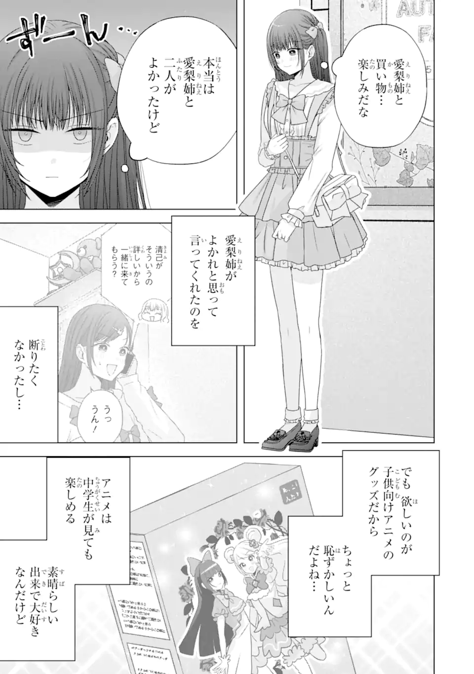 Nanjou-san wa Boku ni Dakaretai Chap 29.2 - Next Chap 30.2