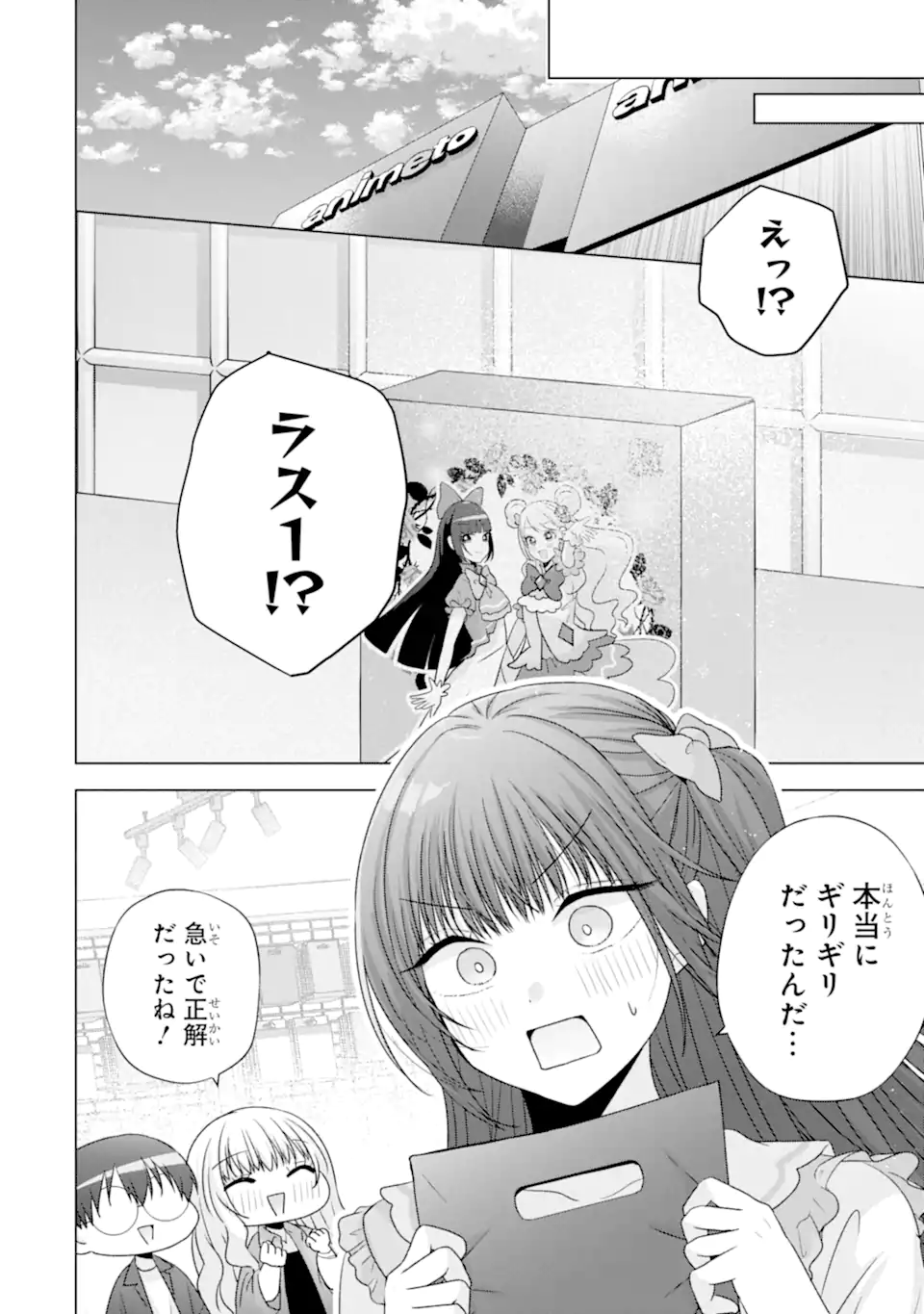 Nanjou-san wa Boku ni Dakaretai Chap 29.2 - Next Chap 30.2