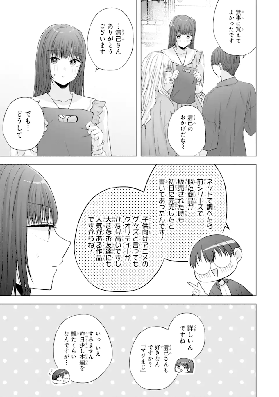 Nanjou-san wa Boku ni Dakaretai Chap 29.2 - Next Chap 30.2