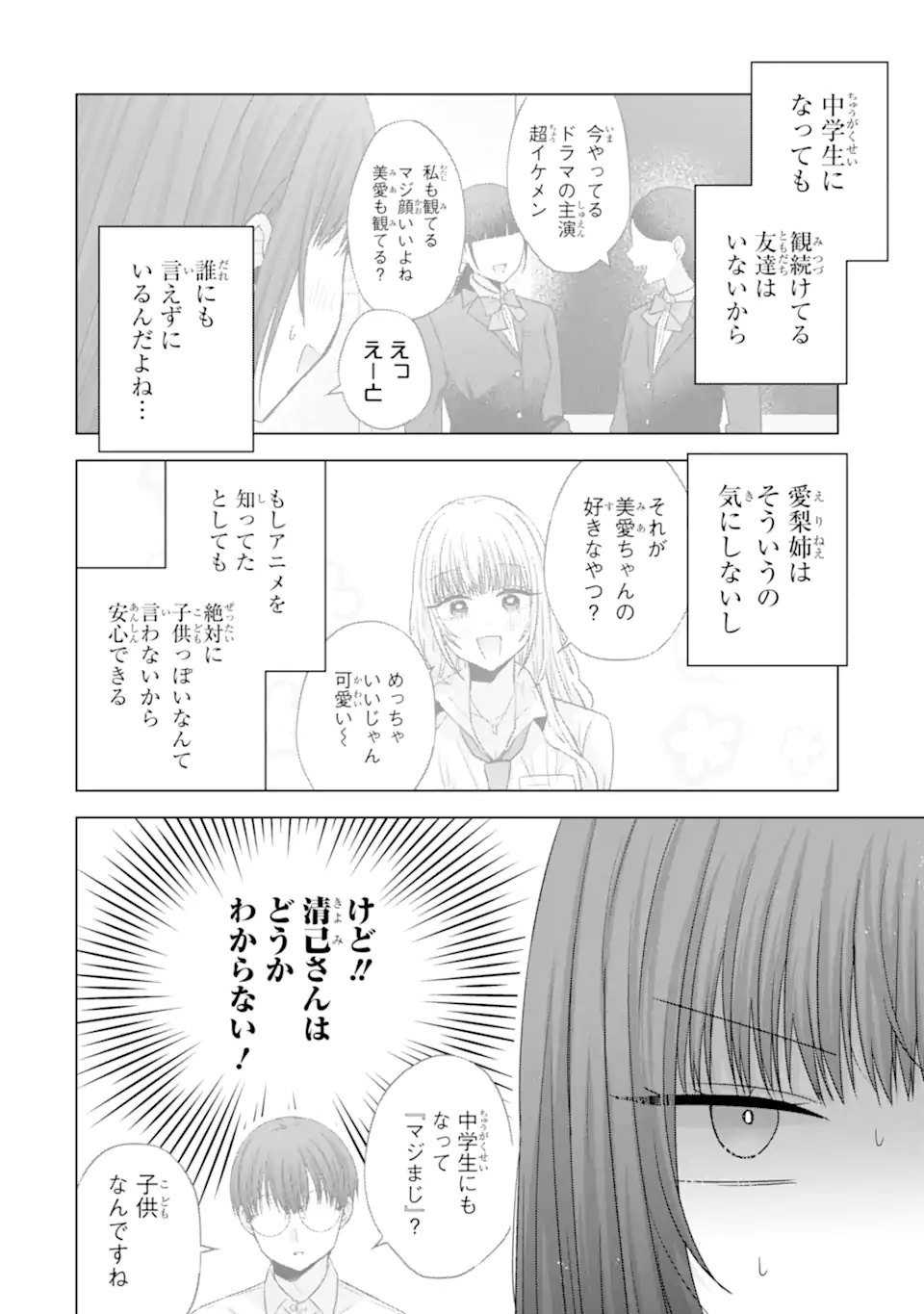 Nanjou-san wa Boku ni Dakaretai Chap 29.2 - Next Chap 30.2