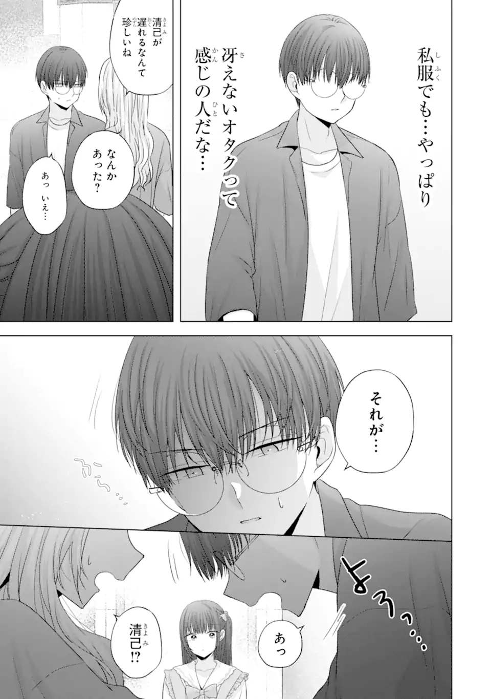 Nanjou-san wa Boku ni Dakaretai Chap 29.2 - Next Chap 30.2
