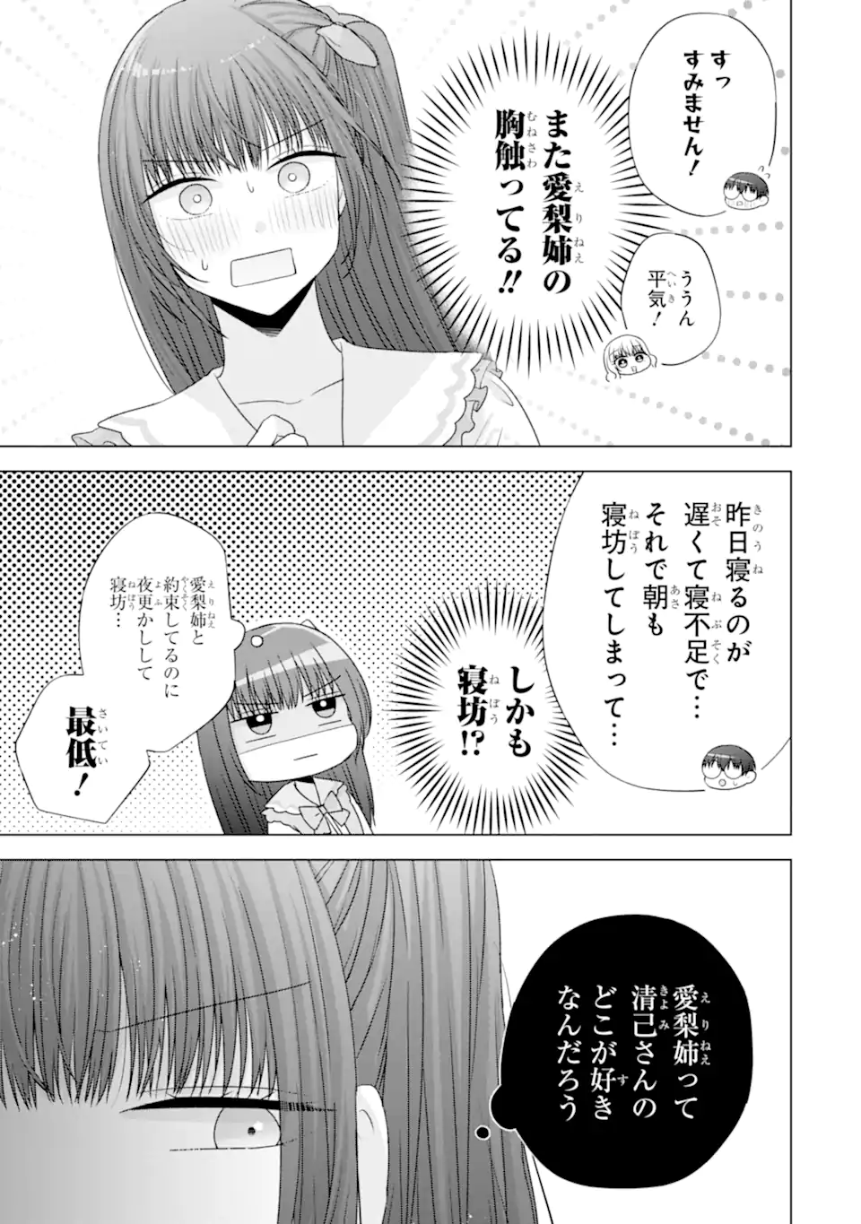 Nanjou-san wa Boku ni Dakaretai Chap 29.2 - Next Chap 30.2