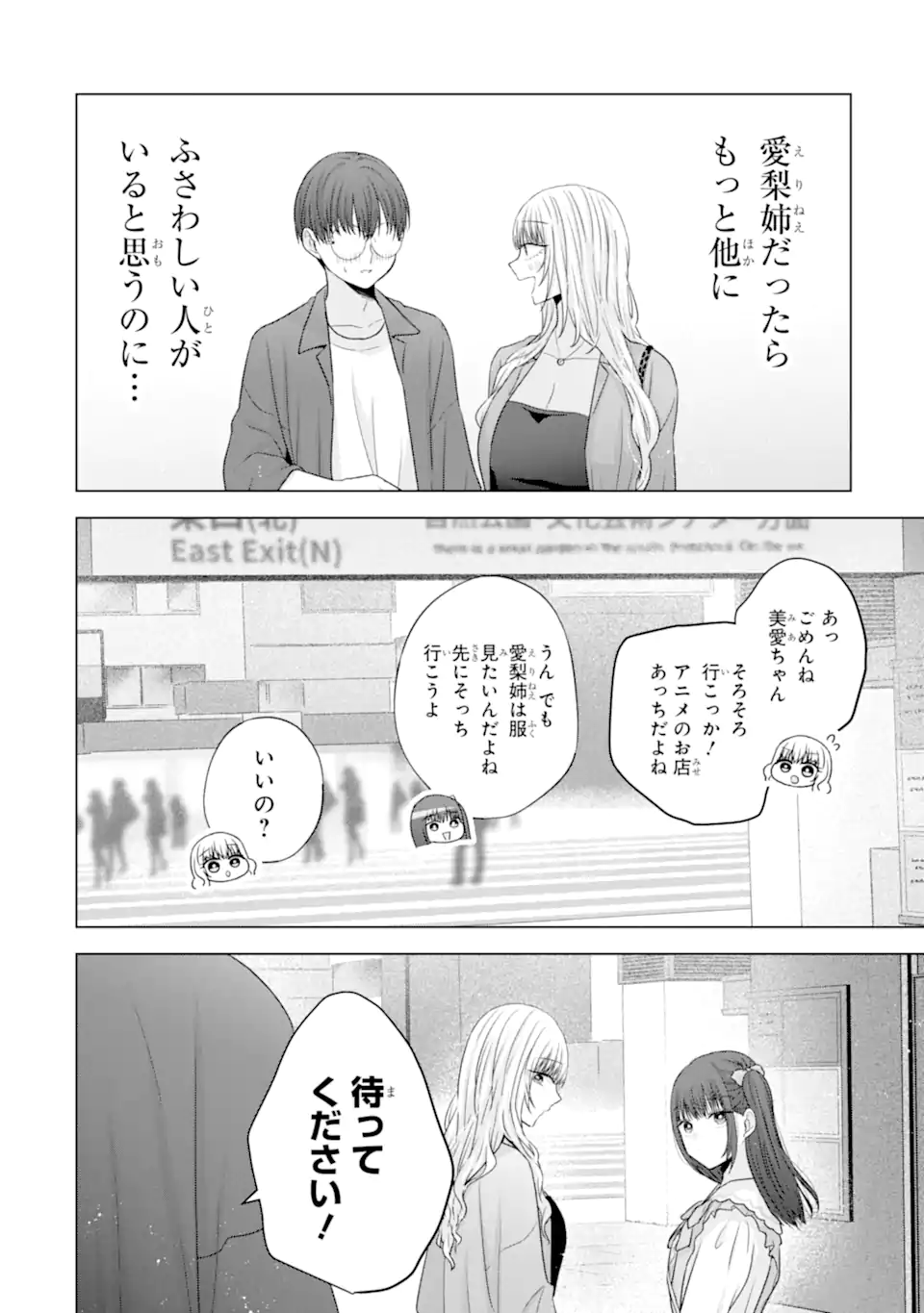 Nanjou-san wa Boku ni Dakaretai Chap 29.2 - Next Chap 30.2