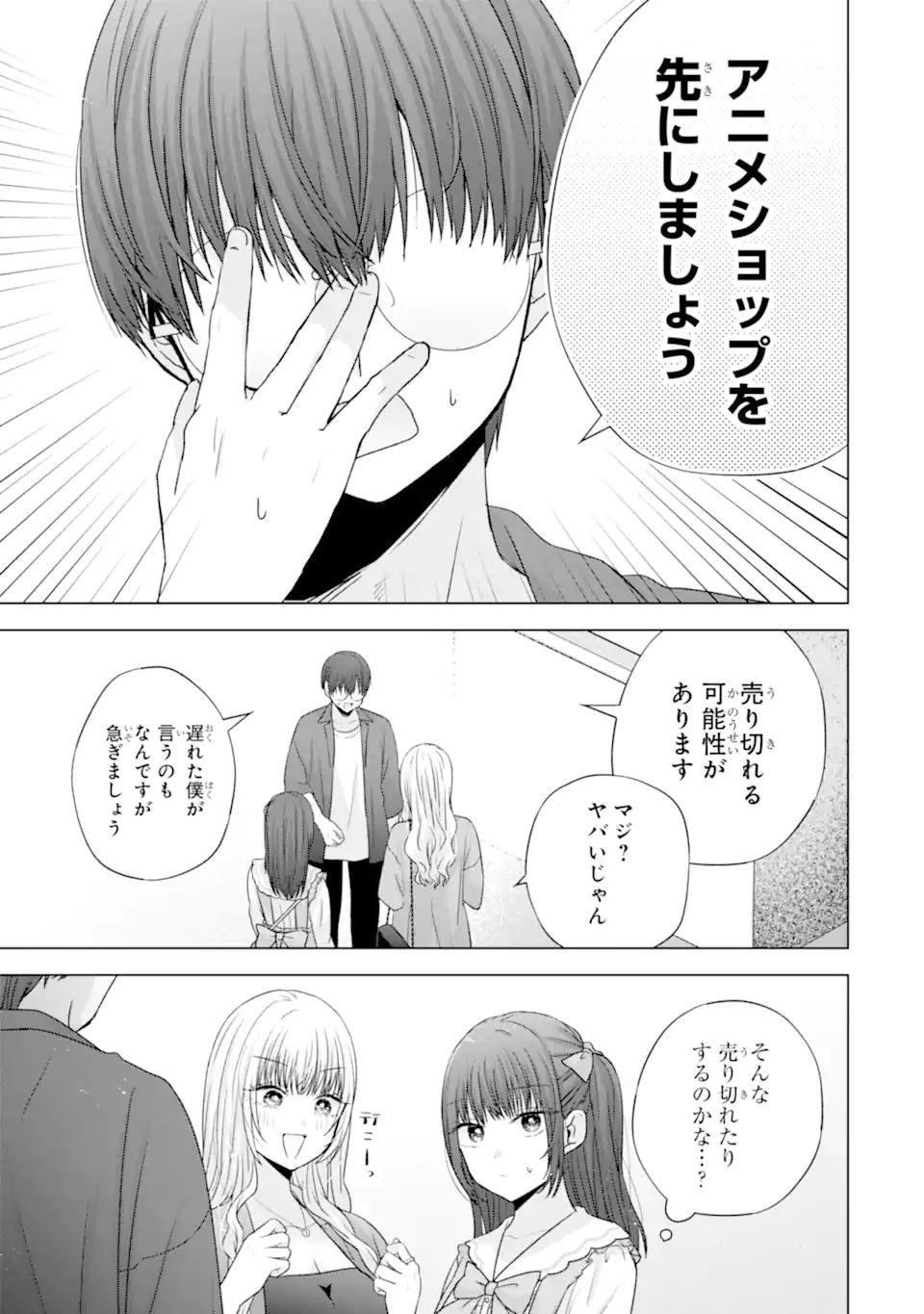 Nanjou-san wa Boku ni Dakaretai Chap 29.2 - Next Chap 30.2