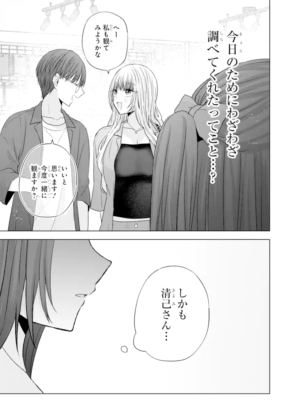 Nanjou-san wa Boku ni Dakaretai Chap 29.3 - Next Chap 30.3