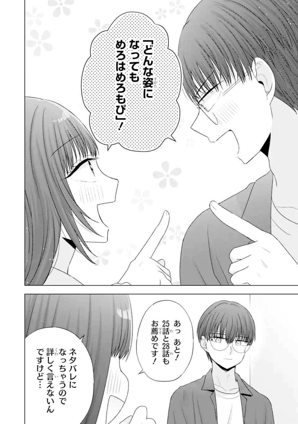 Nanjou-san wa Boku ni Dakaretai Chap 29.3 - Next Chap 30.3