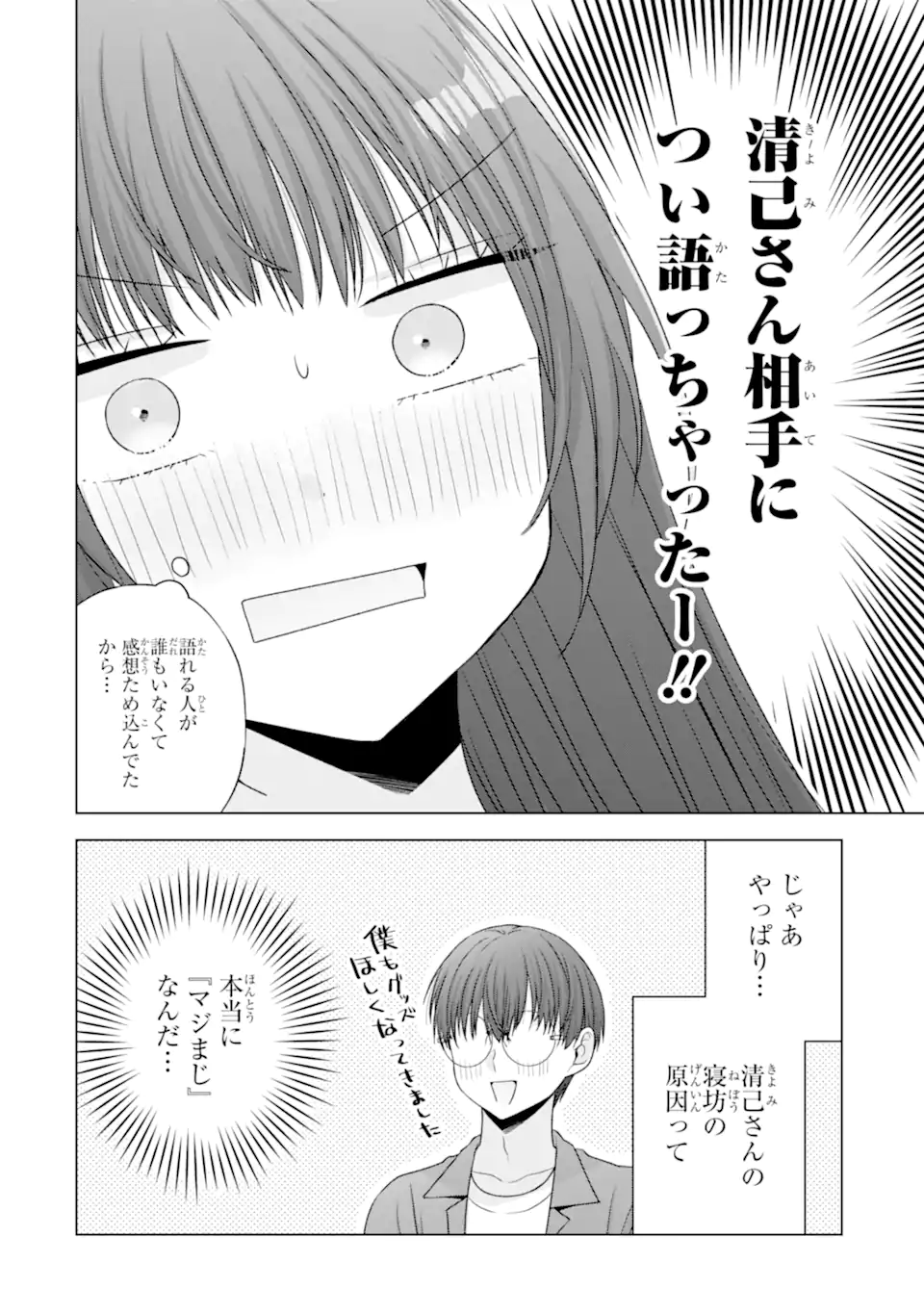 Nanjou-san wa Boku ni Dakaretai Chap 29.3 - Next Chap 30.3