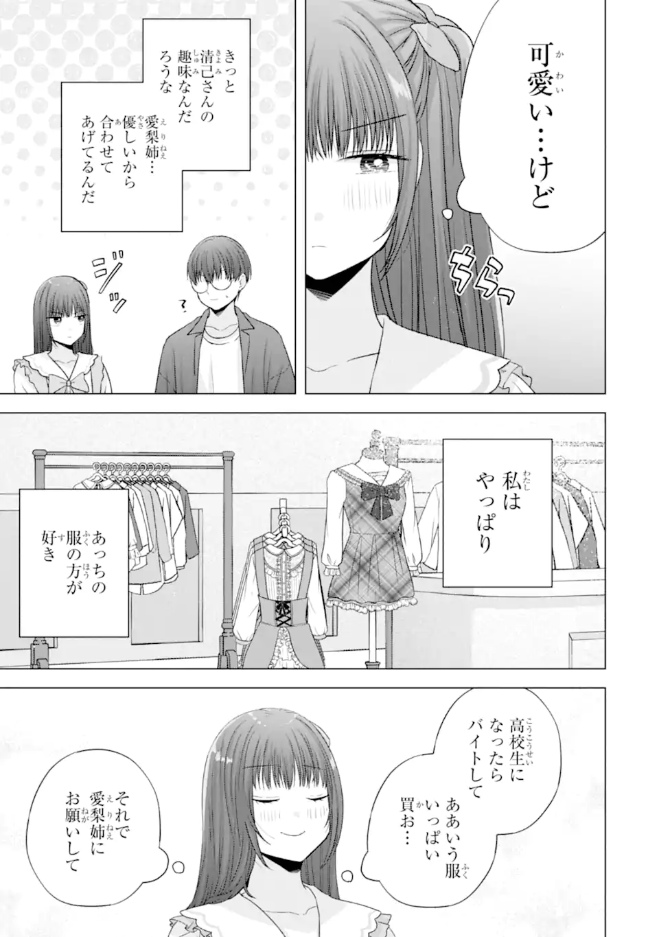 Nanjou-san wa Boku ni Dakaretai Chap 29.3 - Next Chap 30.3