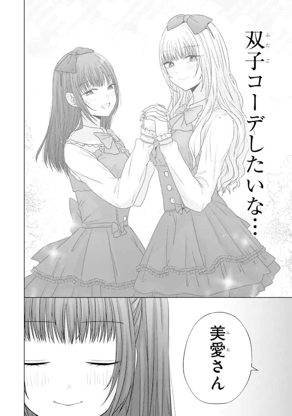 Nanjou-san wa Boku ni Dakaretai Chap 29.3 - Next Chap 30.3