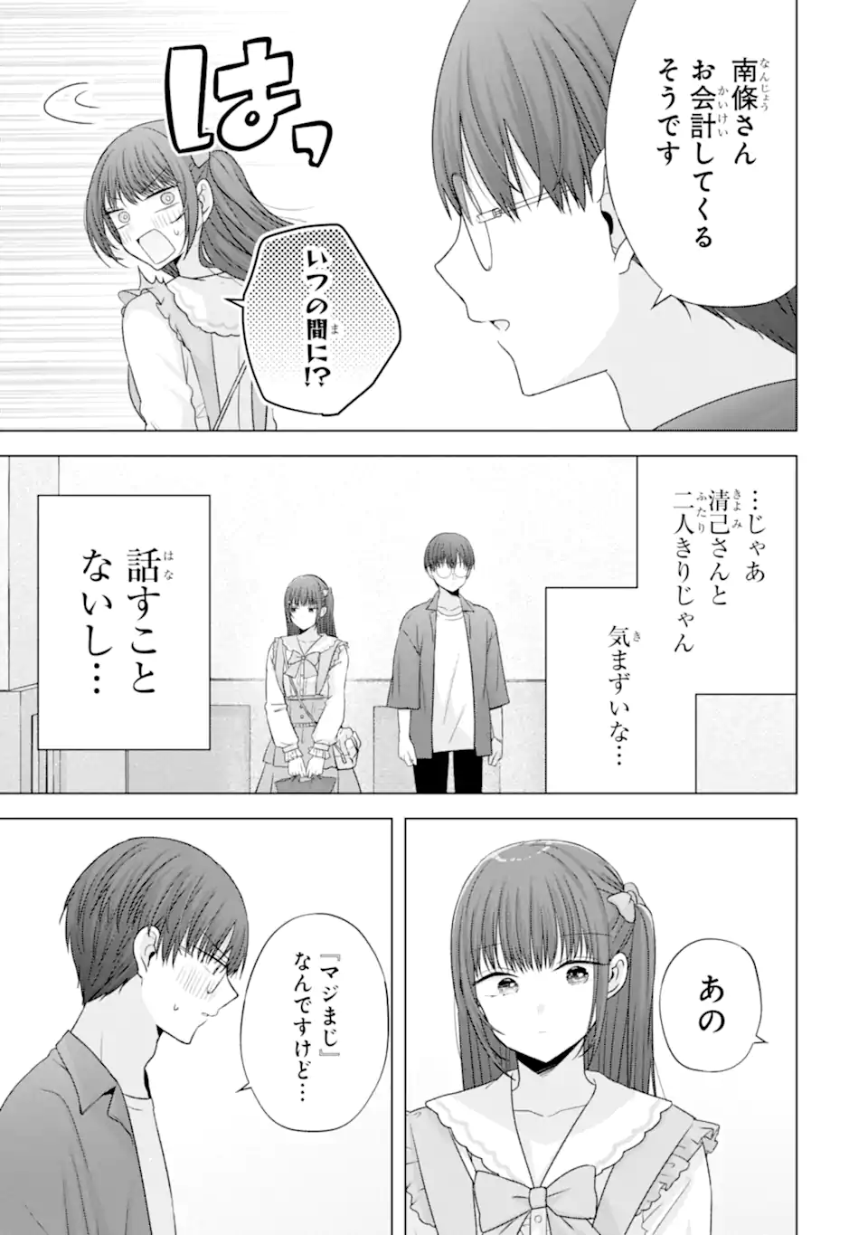 Nanjou-san wa Boku ni Dakaretai Chap 29.3 - Next Chap 30.3