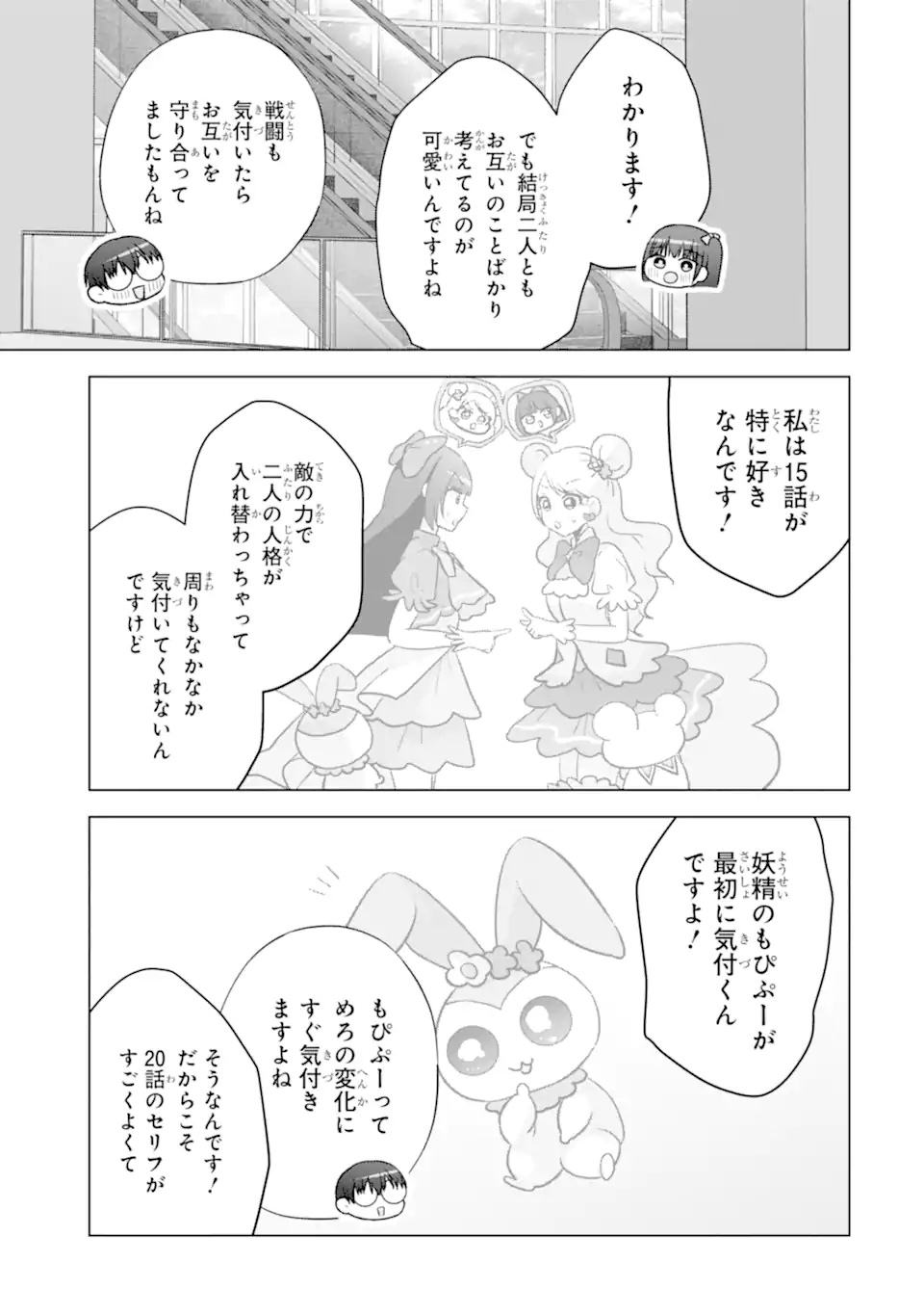 Nanjou-san wa Boku ni Dakaretai Chap 29.3 - Next Chap 30.3