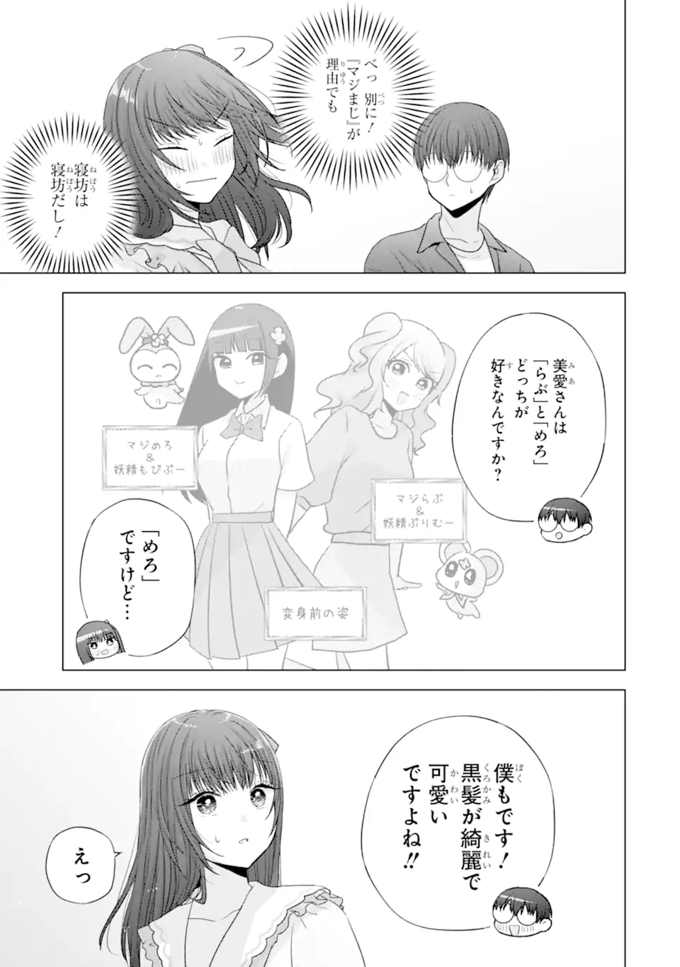 Nanjou-san wa Boku ni Dakaretai Chap 29.4 - Next Chap 30.4