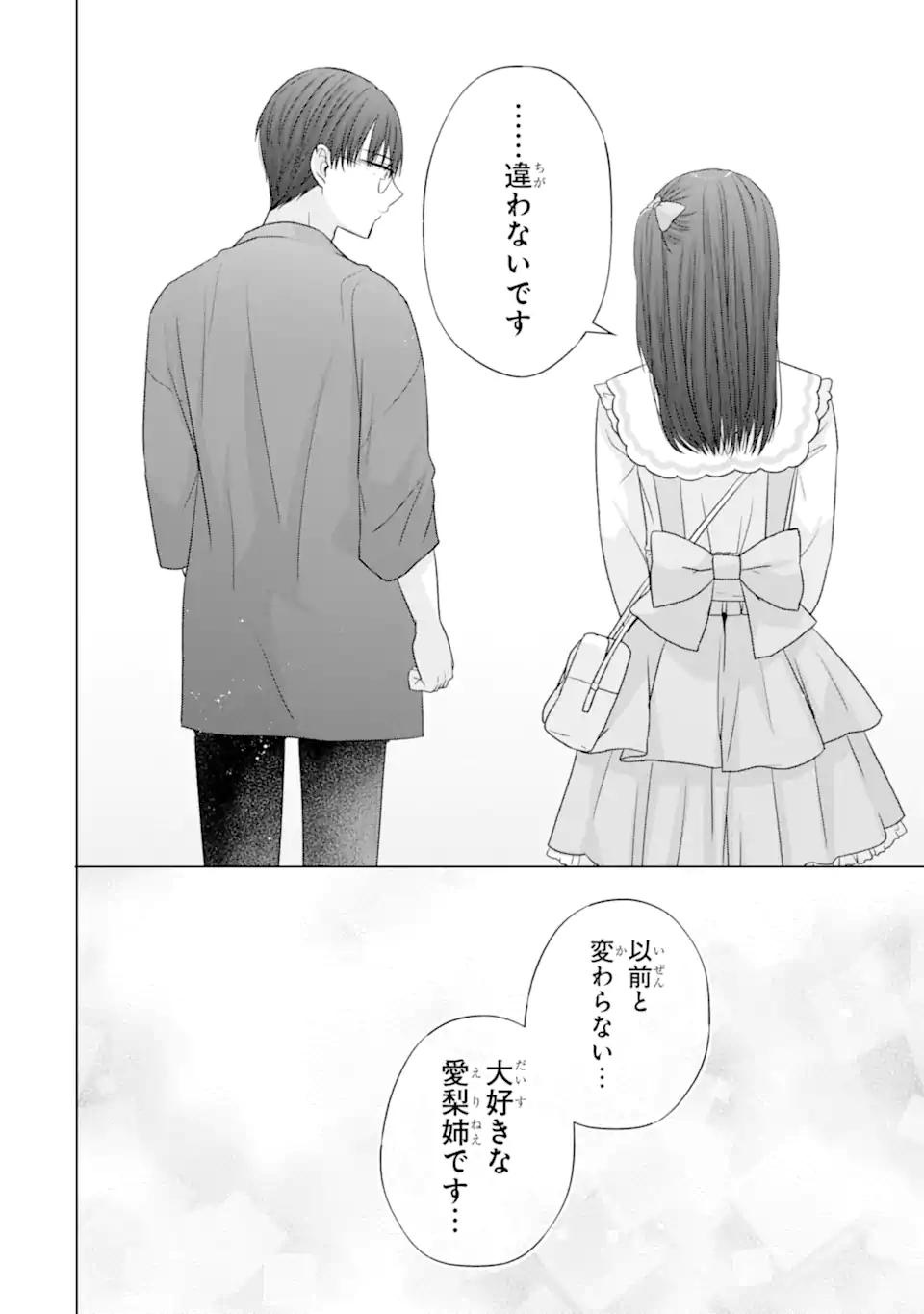 Nanjou-san wa Boku ni Dakaretai Chap 29.4 - Next Chap 30.4